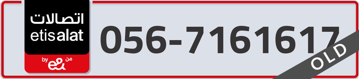 etisalat Mobile Number 056 code 7161617 number