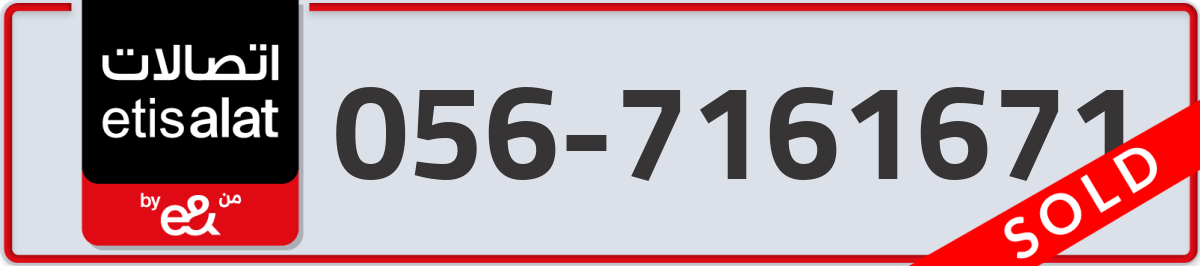 etisalat Mobile Number 056 code 7161671 number