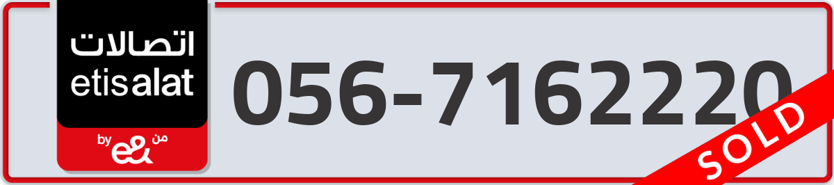 etisalat Mobile Number 056 code 7162220 number