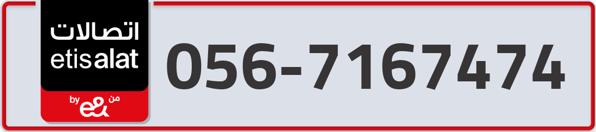etisalat Mobile Number 056 code 7167474 number