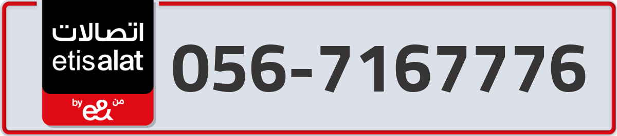 etisalat Mobile Number 056 code 7167776 number
