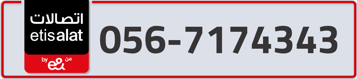 etisalat Mobile Number 056 code 7174343 number