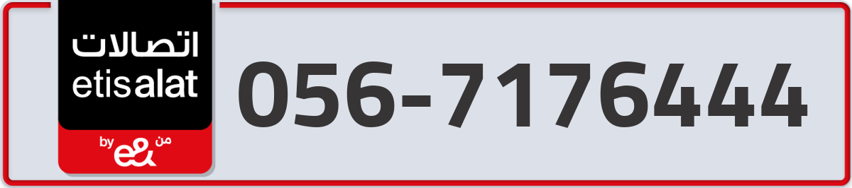 etisalat Mobile Number 056 code 7176444 number