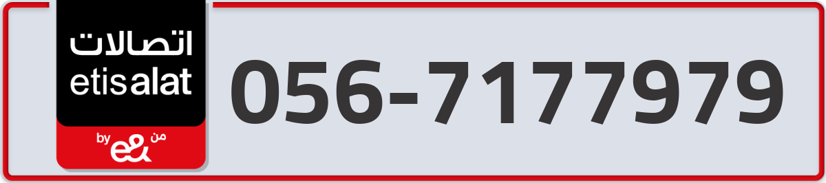 etisalat Mobile Number 056 code 7177979 number