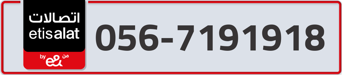 etisalat Mobile Number 056 code 7191918 number