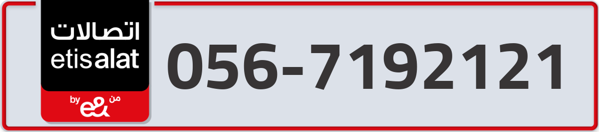 etisalat Mobile Number 056 code 7192121 number