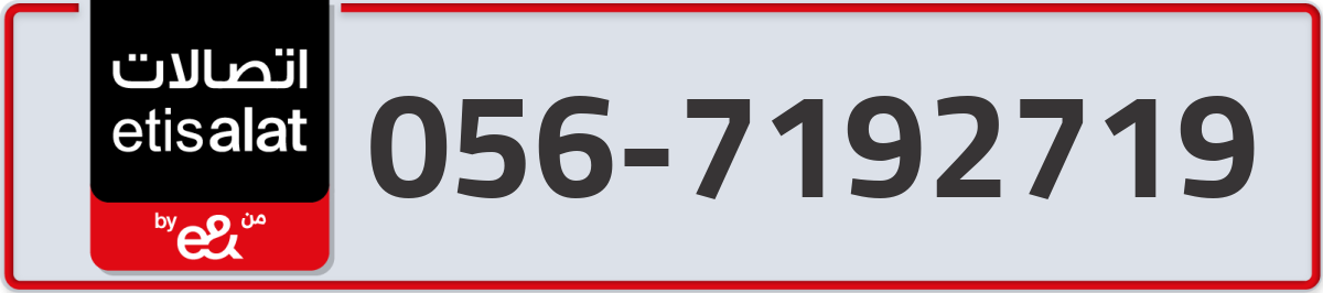 etisalat Mobile Number 056 code 7192719 number