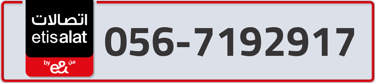 etisalat Mobile Number 056 code 7192917 number