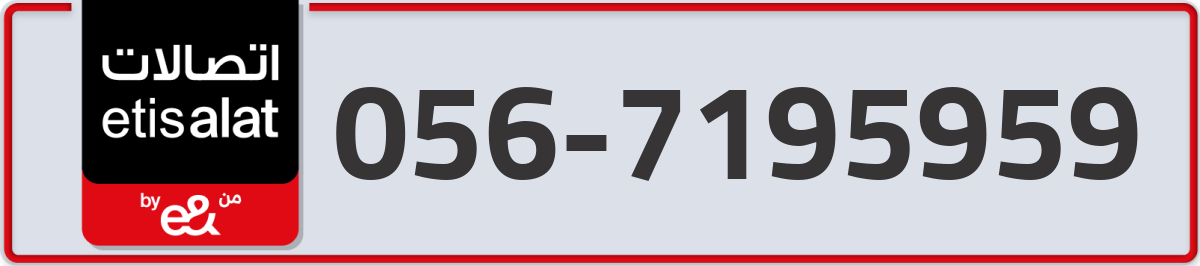 etisalat Mobile Number 056 code 7195959 number