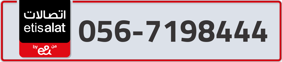 etisalat Mobile Number 056 code 7198444 number