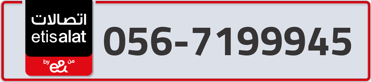 etisalat Mobile Number 056 code 7199945 number