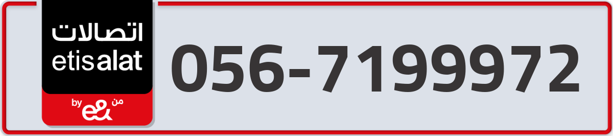etisalat Mobile Number 056 code 7199972 number