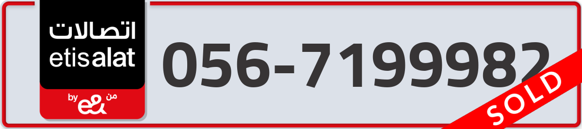 etisalat Mobile Number 056 code 7199982 number