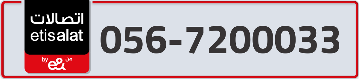 etisalat Mobile Number 056 code 7200033 number