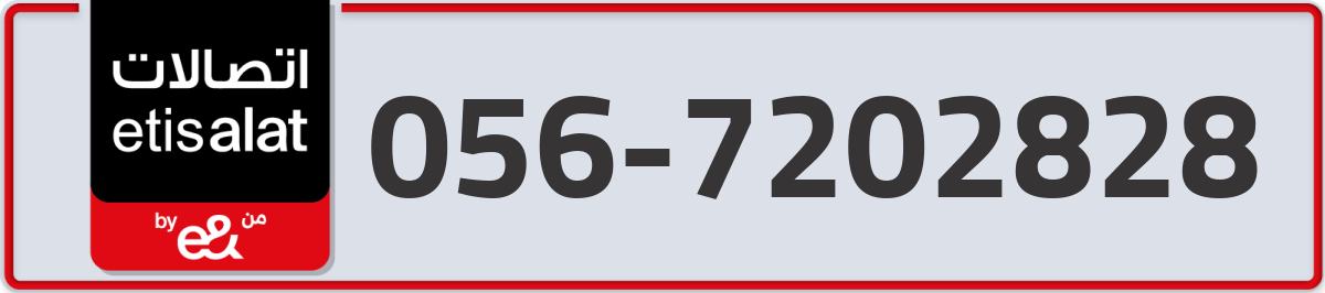 etisalat Mobile Number 056 code 7202828 number