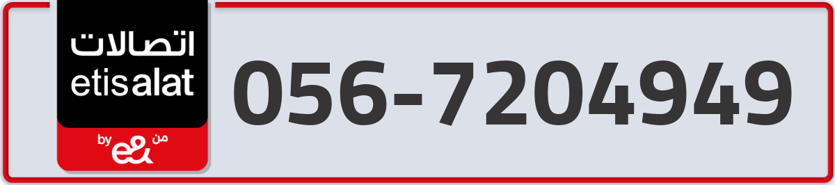 etisalat Mobile Number 056 code 7204949 number