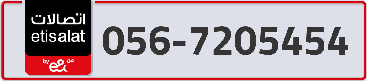 etisalat Mobile Number 056 code 7205454 number