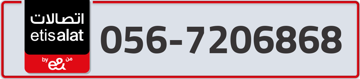 etisalat Mobile Number 056 code 7206868 number