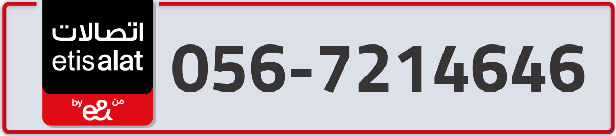 etisalat Mobile Number 056 code 7214646 number