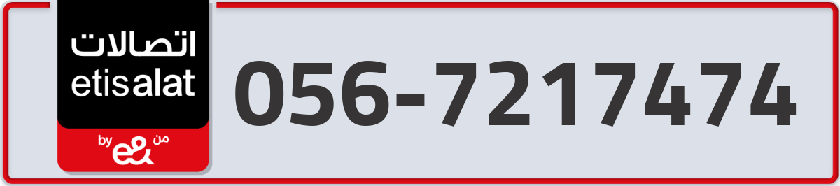 etisalat Mobile Number 056 code 7217474 number