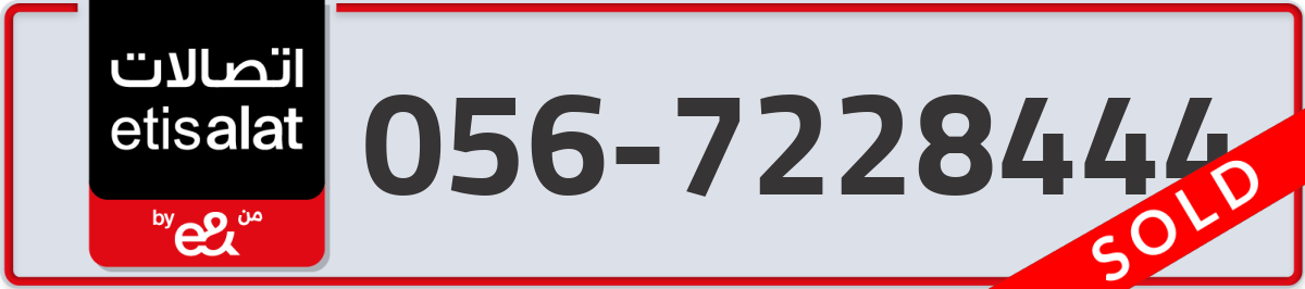 etisalat Mobile Number 056 code 7228444 number