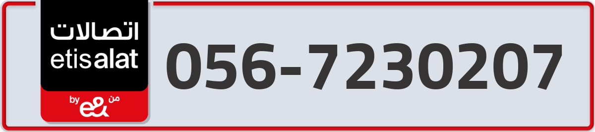 etisalat Mobile Number 056 code 7230207 number