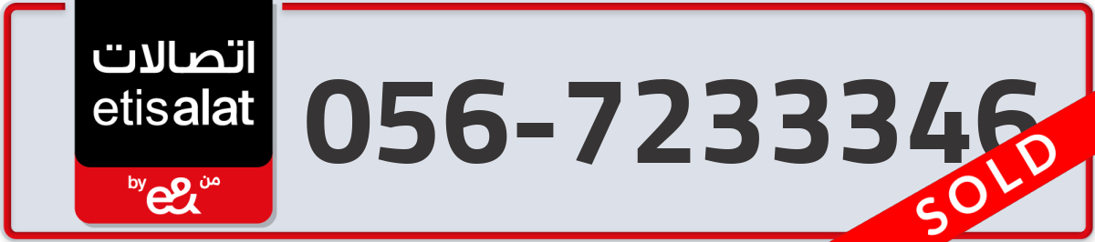etisalat Mobile Number 056 code 7233346 number