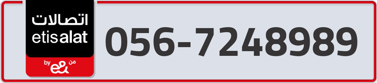 etisalat Mobile Number 056 code 7248989 number