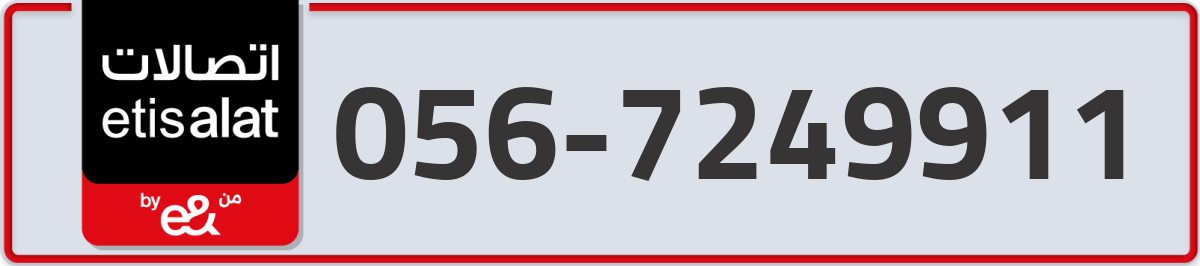 etisalat Mobile Number 056 code 7249911 number