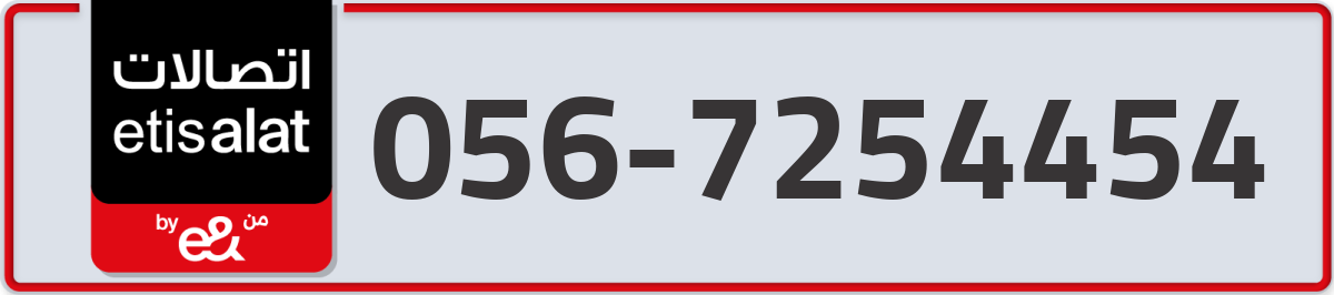 etisalat Mobile Number 056 code 7254454 number