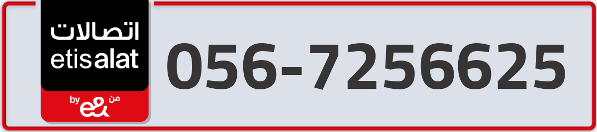 etisalat Mobile Number 056 code 7256625 number