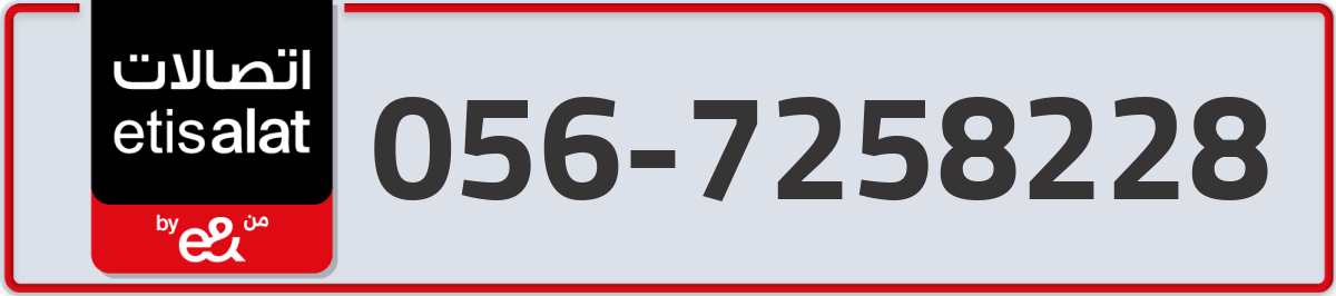 etisalat Mobile Number 056 code 7258228 number