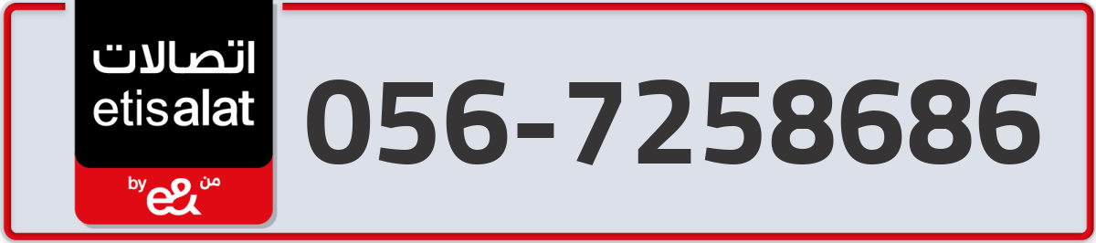 etisalat Mobile Number 056 code 7258686 number