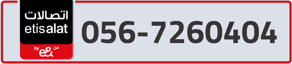 etisalat Mobile Number 056 code 7260404 number