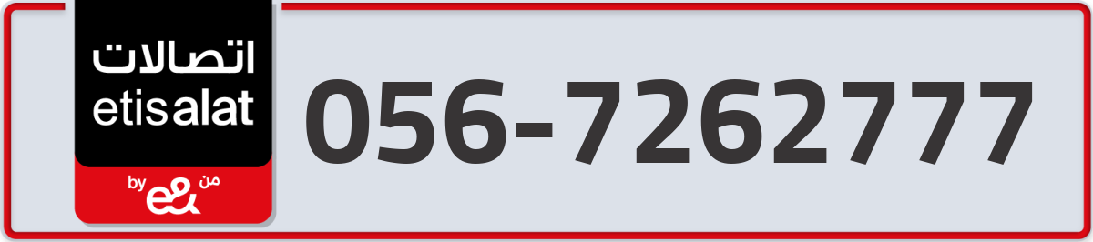 etisalat Mobile Number 056 code 7262777 number