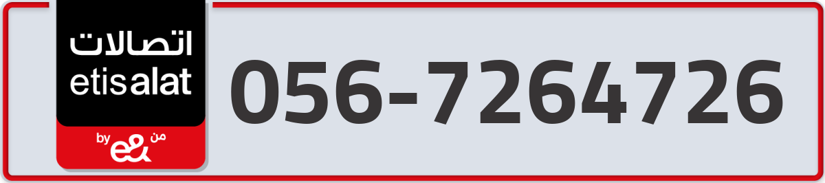 etisalat Mobile Number 056 code 7264726 number