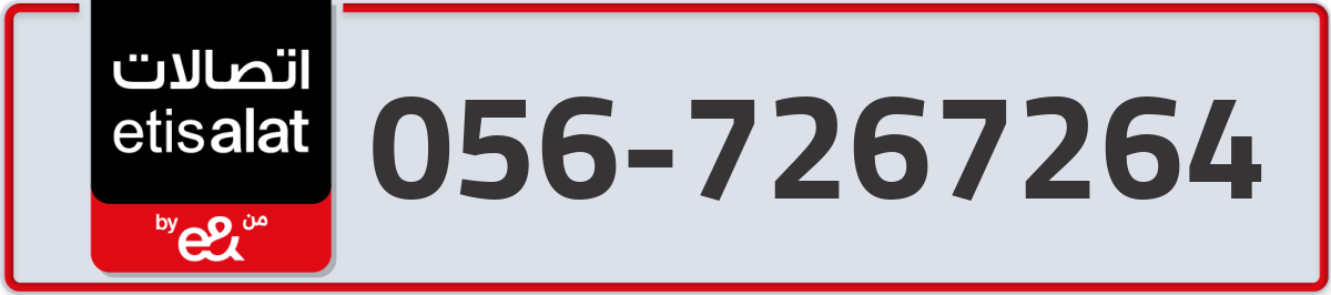 etisalat Mobile Number 056 code 7267264 number