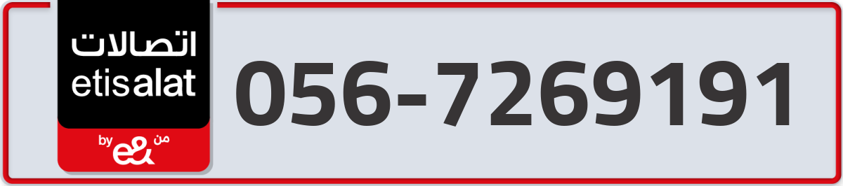 etisalat Mobile Number 056 code 7269191 number