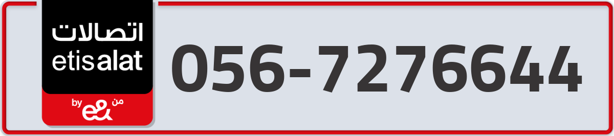 etisalat Mobile Number 056 code 7276644 number