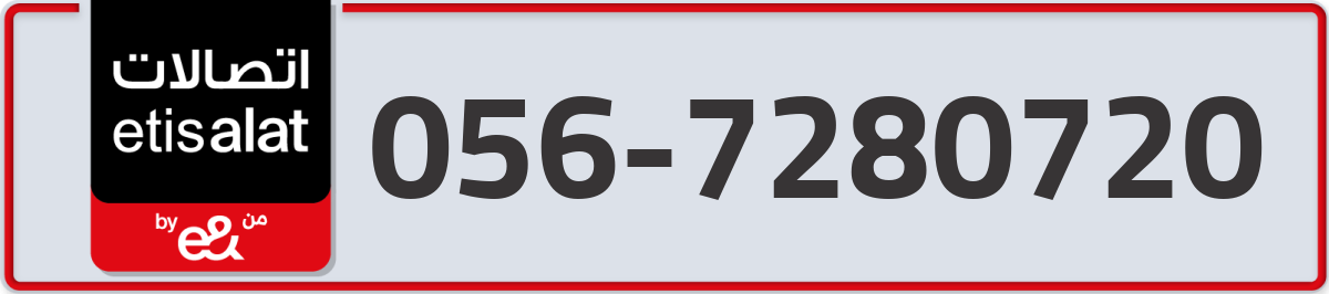 etisalat Mobile Number 056 code 7280720 number