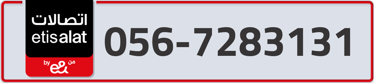 etisalat Mobile Number 056 code 7283131 number