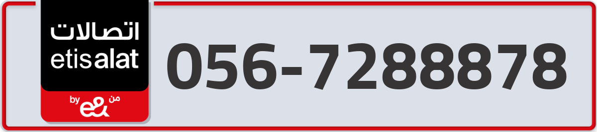 etisalat Mobile Number 056 code 7288878 number