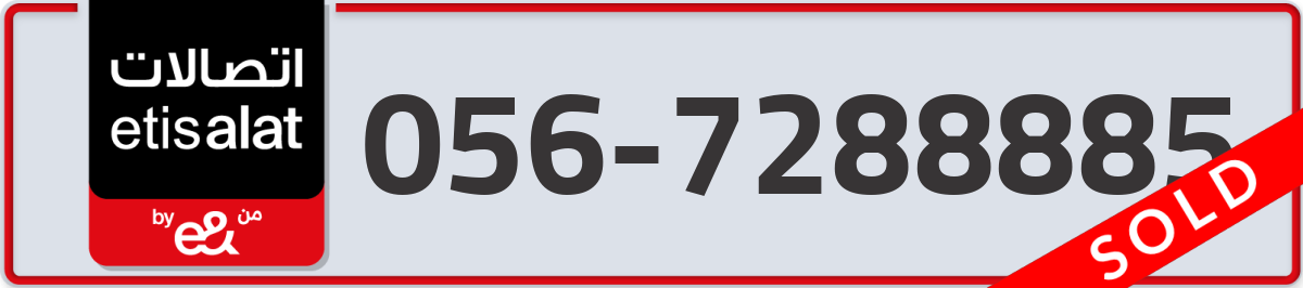 etisalat Mobile Number 056 code 7288885 number