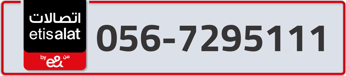 etisalat Mobile Number 056 code 7295111 number