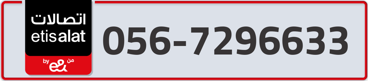 etisalat Mobile Number 056 code 7296633 number