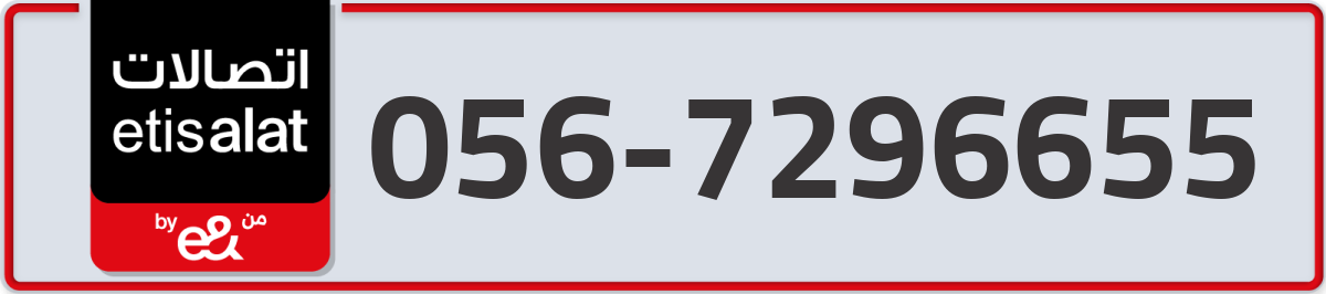 etisalat Mobile Number 056 code 7296655 number