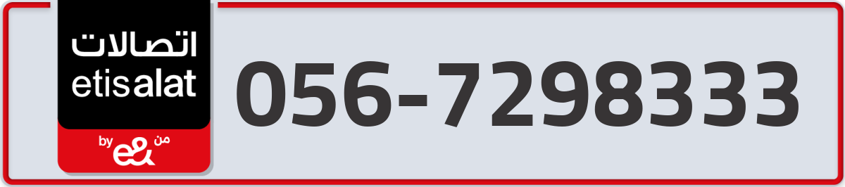 etisalat Mobile Number 056 code 7298333 number