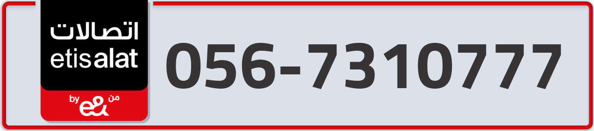 etisalat Mobile Number 056 code 7310777 number