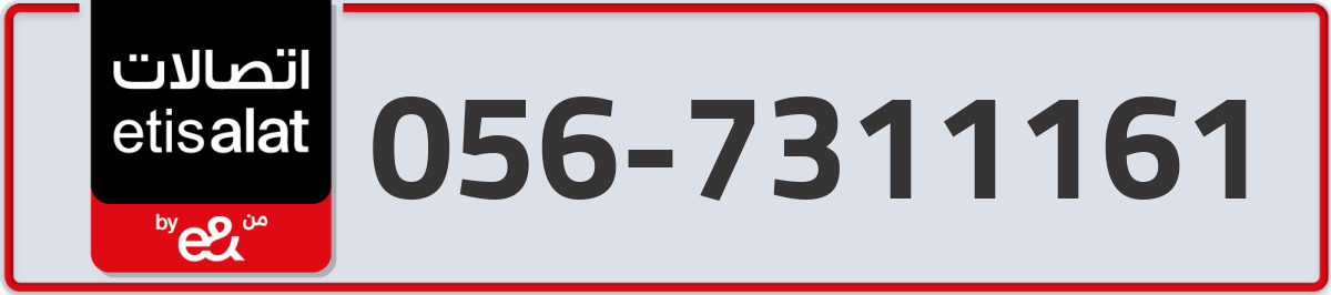 etisalat Mobile Number 056 code 7311161 number