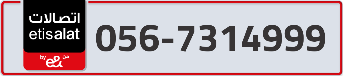 etisalat Mobile Number 056 code 7314999 number